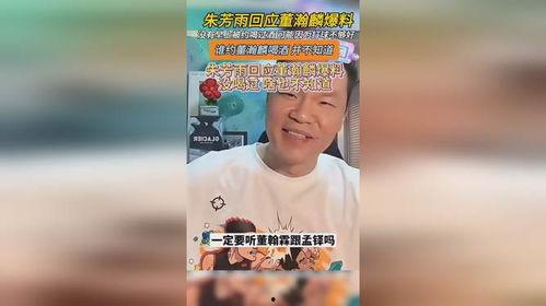 回应董瀚麟爆料的视频,揭秘娱乐圈背后真相