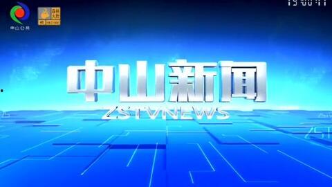 中山电台爆料事件最新,揭秘背后真相与影响